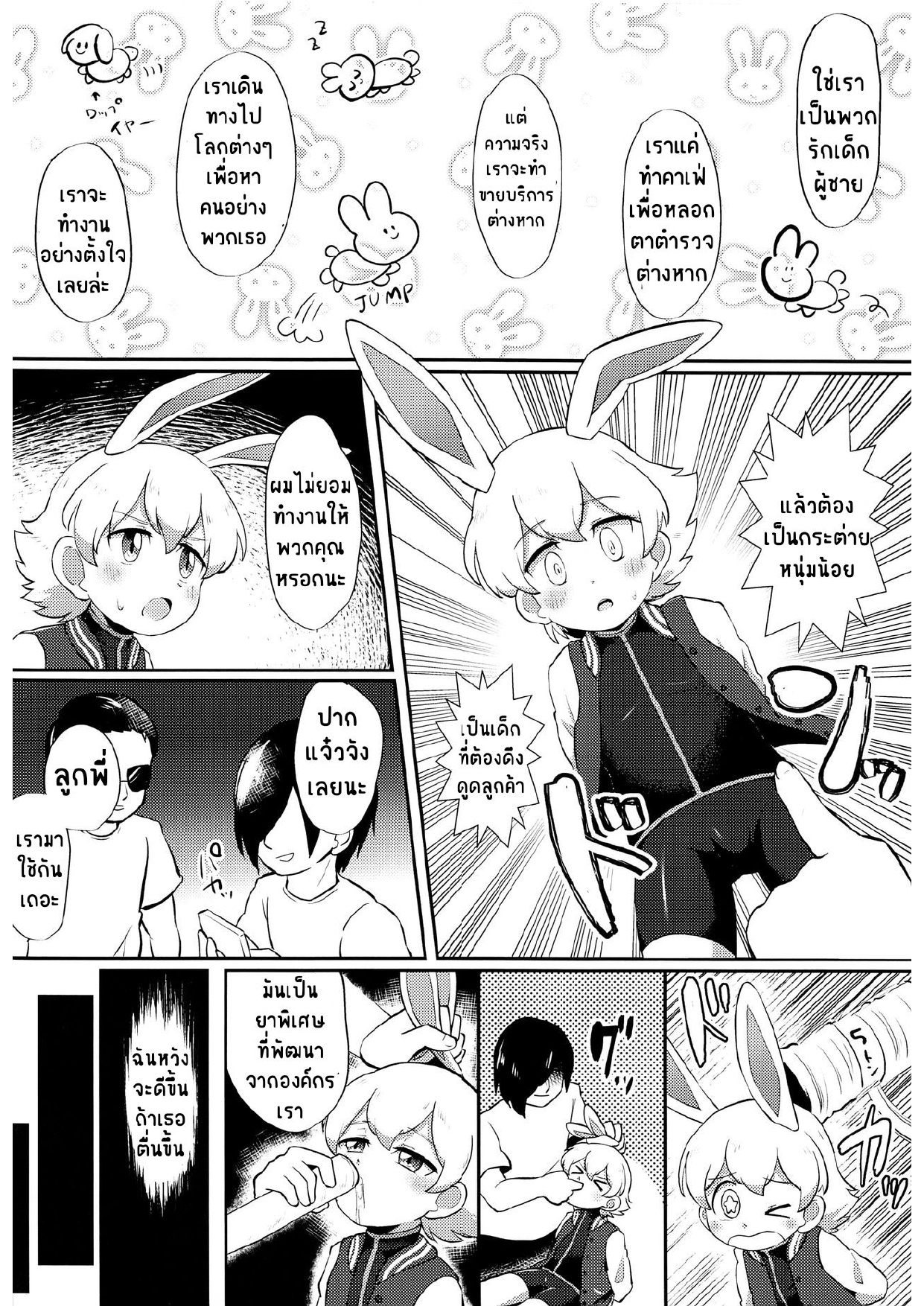 ทาสรักคาเฟ่-4